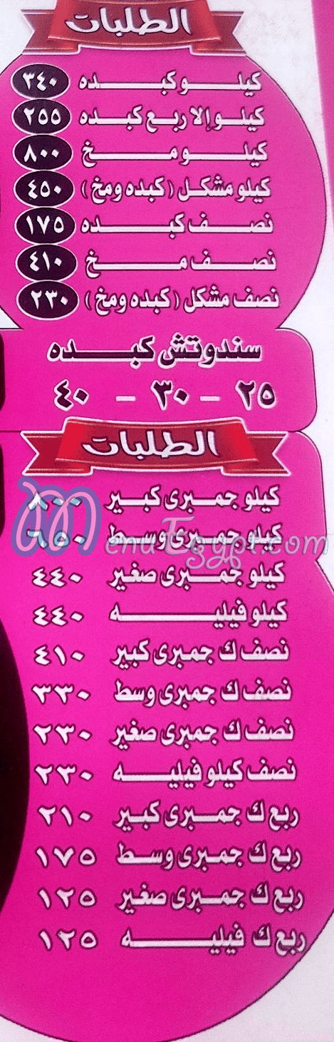 Mohamed Al Sharqawy Al Esmaelia menu