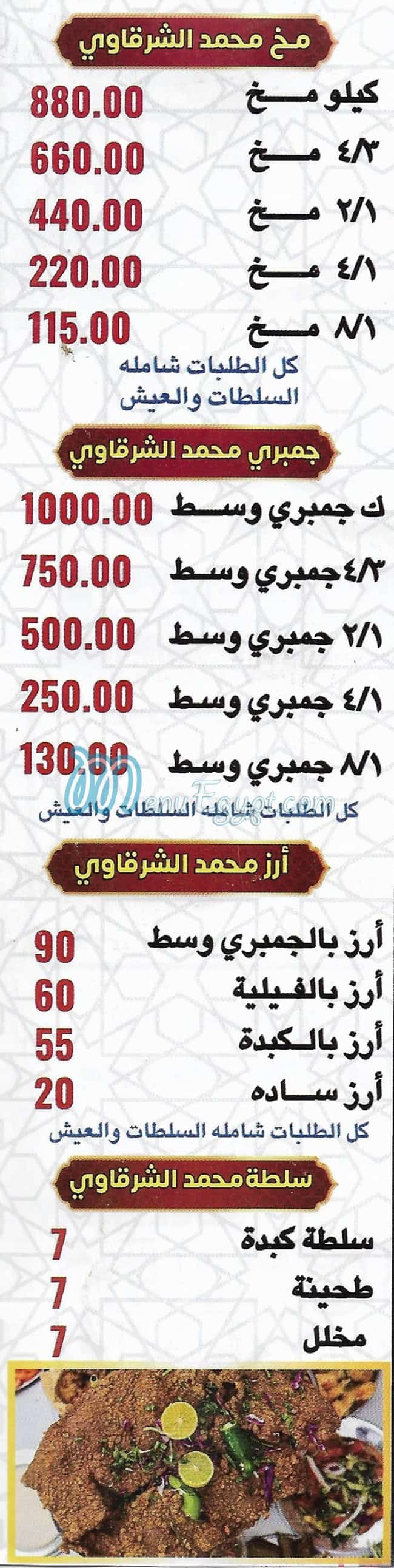 منيو محمد الشرقاوي ارض اللوا مصر