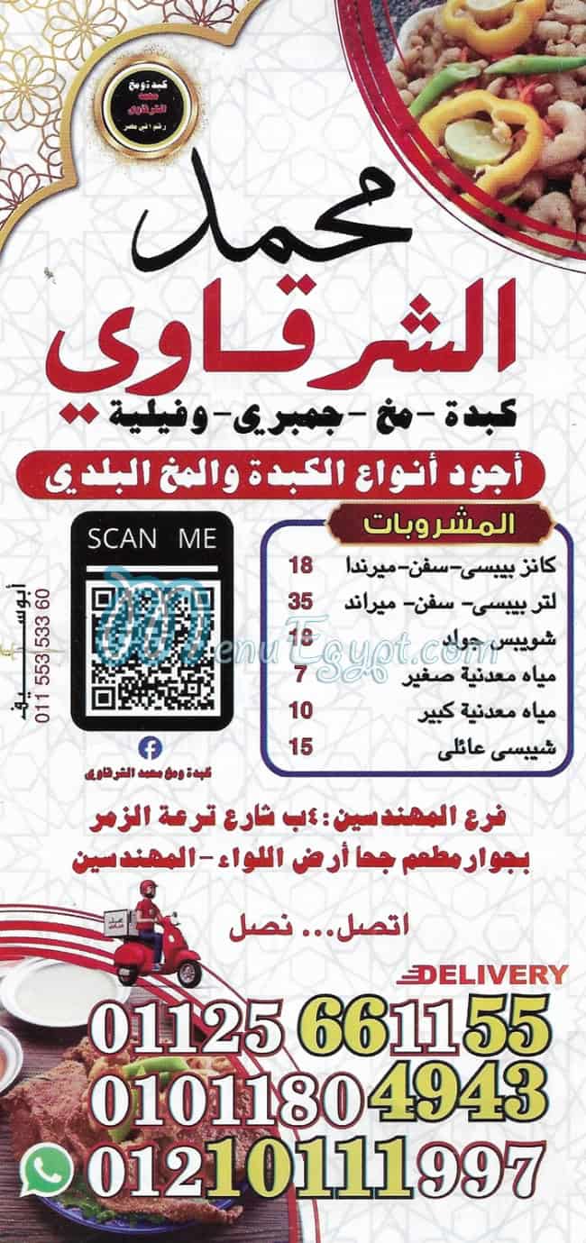 مطعم محمد الشرقاوي ارض اللوا مصر