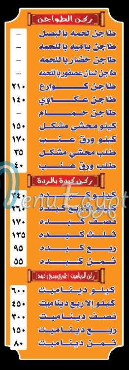 Mohamed Al Sharqawy Zahraa Nasr City menu Egypt