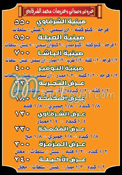 Mohamed Al Sharqawy Zahraa Nasr City delivery menu