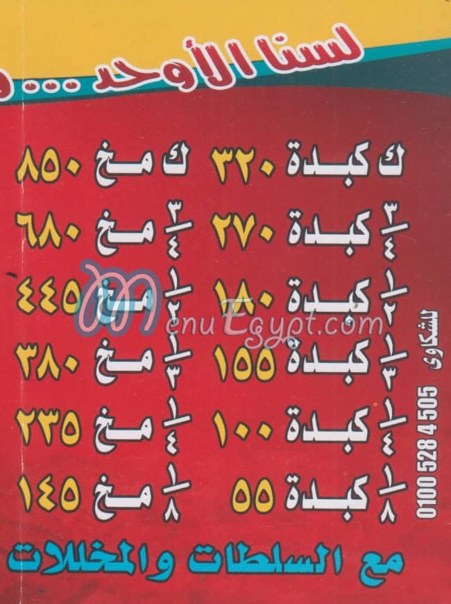 Mohamed Elsherkawey Kebda menu