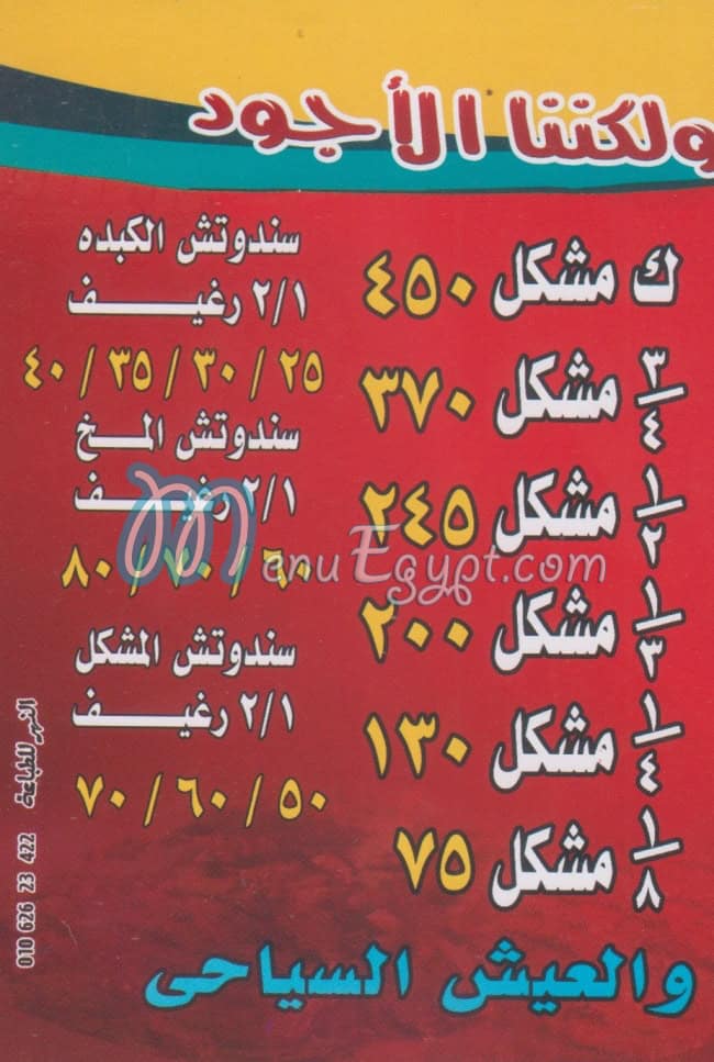 Mohamed Elsherkawey Kebda menu Egypt