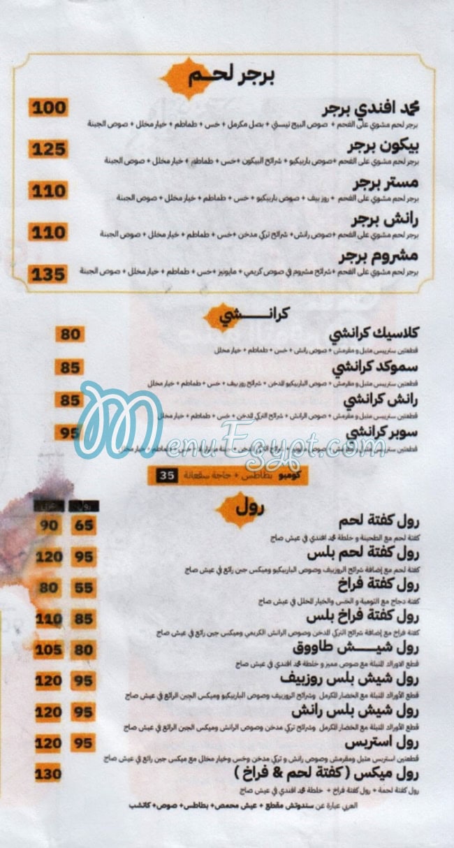 منيو محمد افندي دمياط مصر
