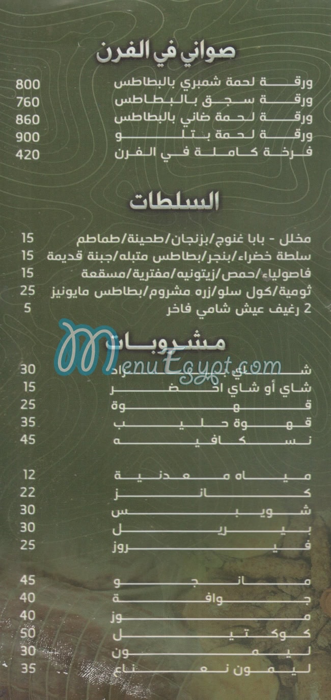 Mohamed Hamed Butcher menu