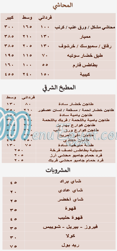 Mohamed Hamed Butcher menu