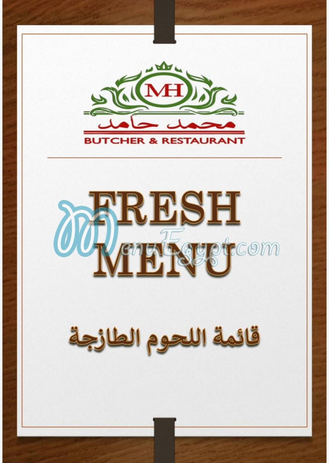 Mohamed Hamed Butcher menu prices