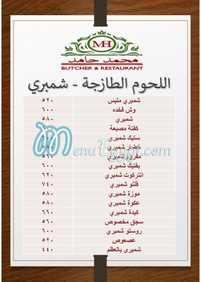 Mohamed Hamed Butcher menu Egypt 1