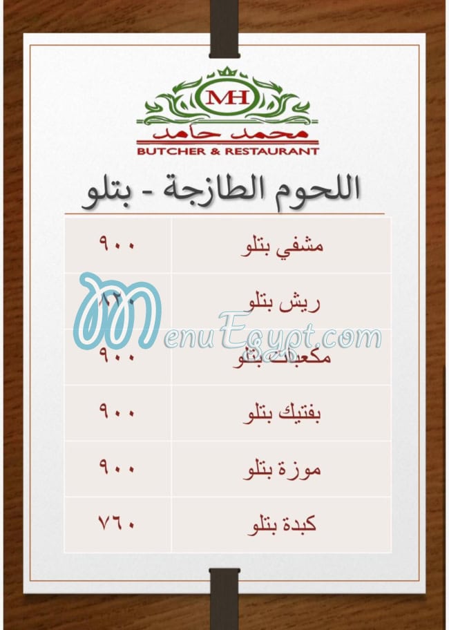 Mohamed Hamed Butcher menu Egypt 2