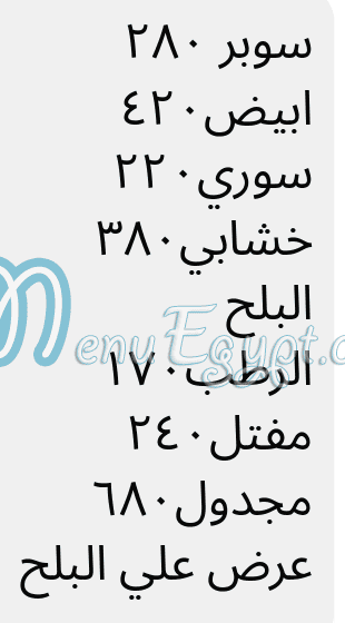 Mohmsat Al Moqatam menu prices