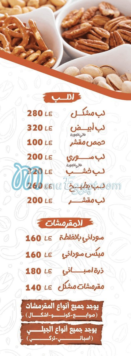 Mohmsat Rose menu Egypt 4