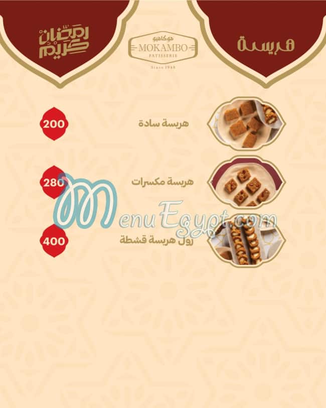 موكامبو مصر