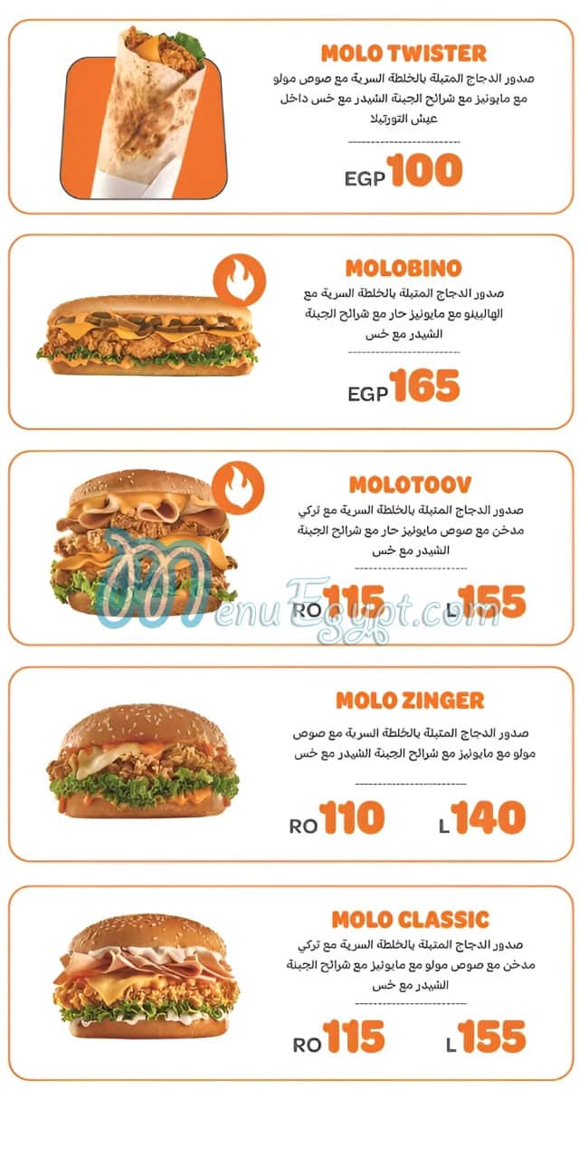 منيو مولو بروست مصر