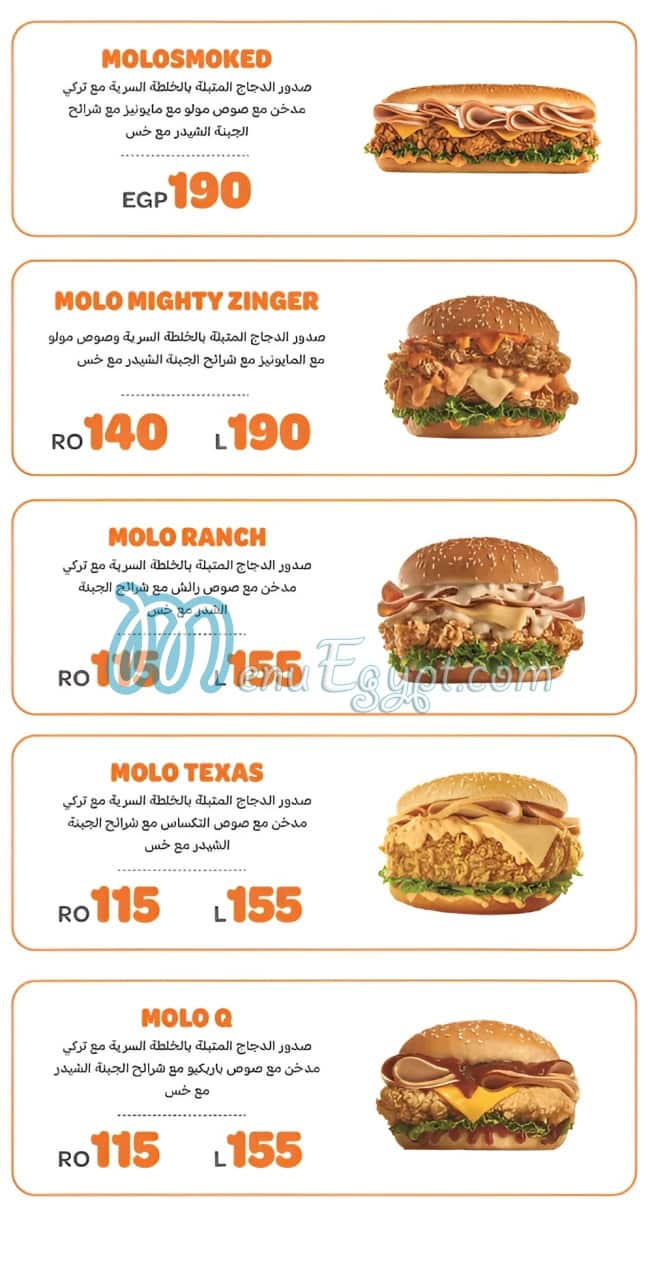 مطعم مولو بروست مصر