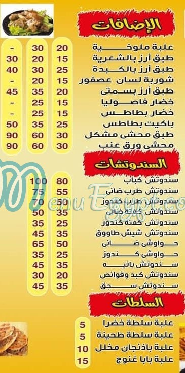 Momen el 7ay El sabe3 menu Egypt