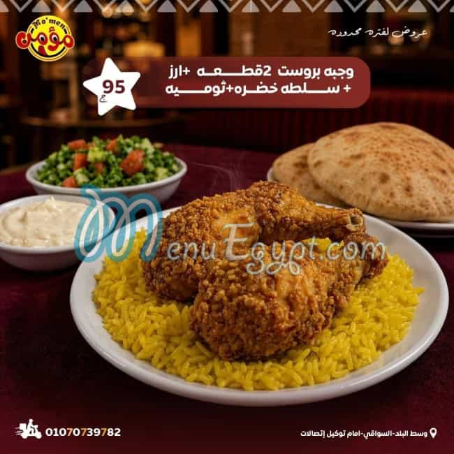 منيو مؤمن الفيوم مصر
