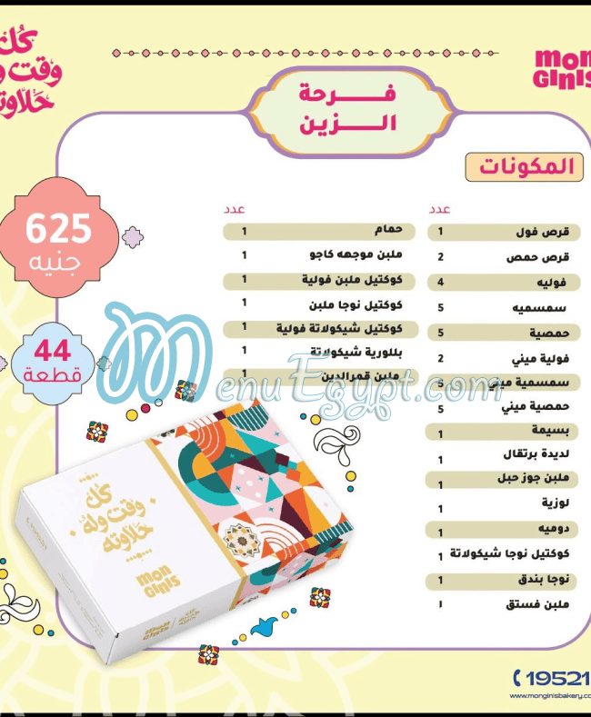 Monginis menu Egypt 5
