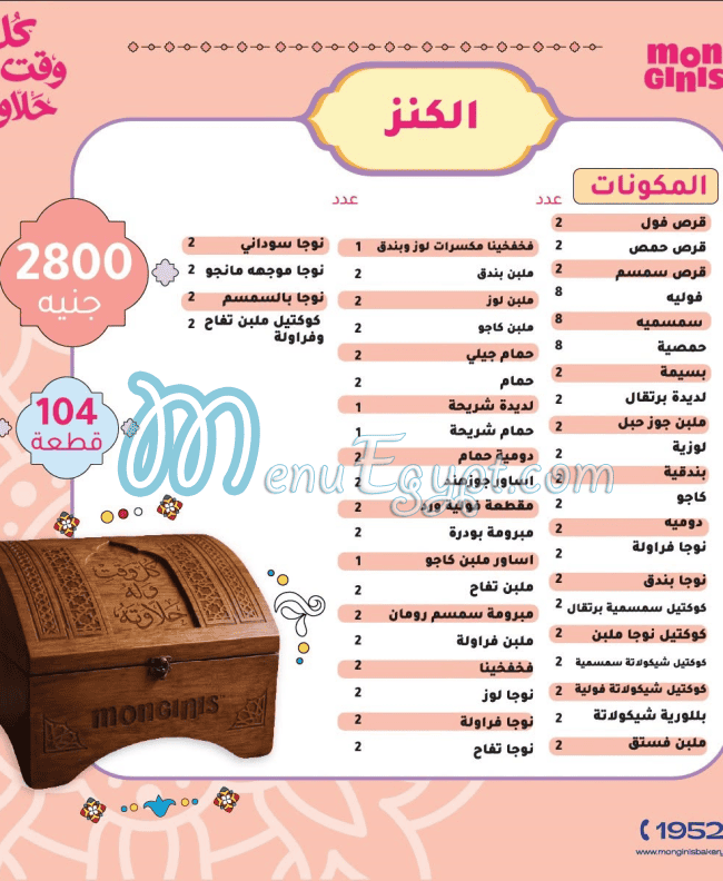 Monginis menu Egypt 9