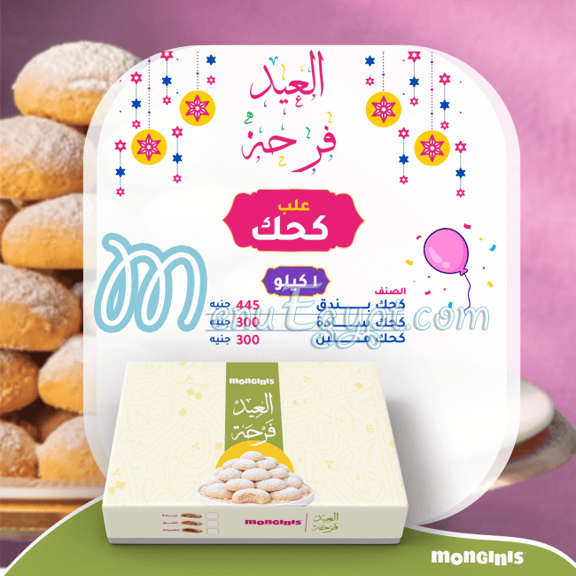 مونجينى مصر منيو بالعربى