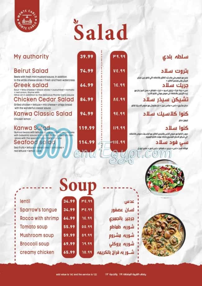 Monte Carlo menu Egypt 2