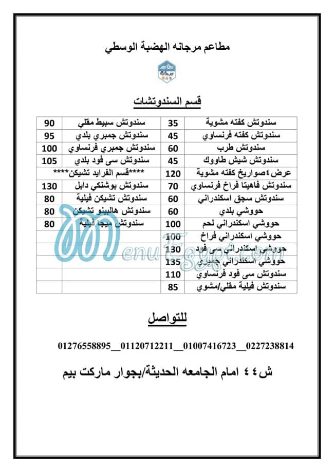 مرجانه مصر منيو بالعربى