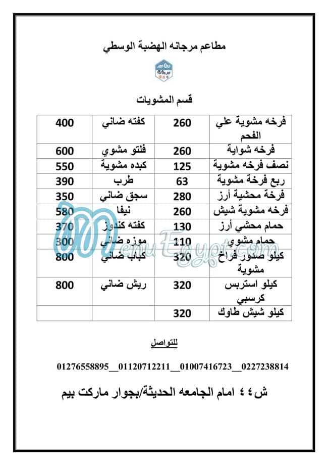 رقم مرجانه مصر