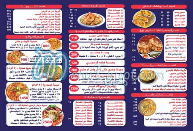 Morjan El Rkhawy Seafood menu
