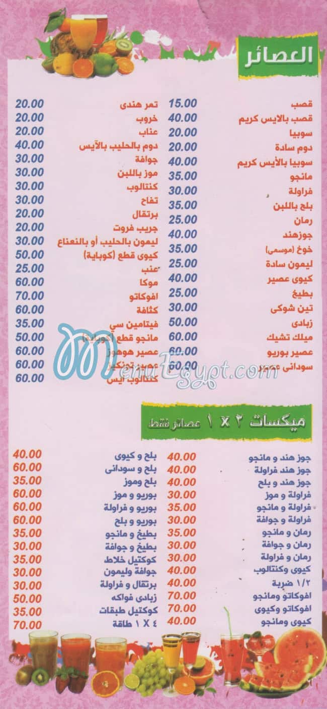 Mortbat El 3aelat menu Egypt