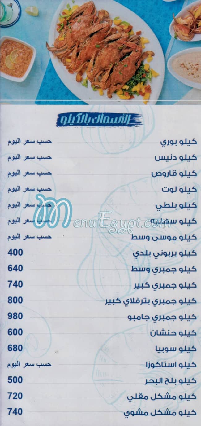 Mos3ad El Qamash menu