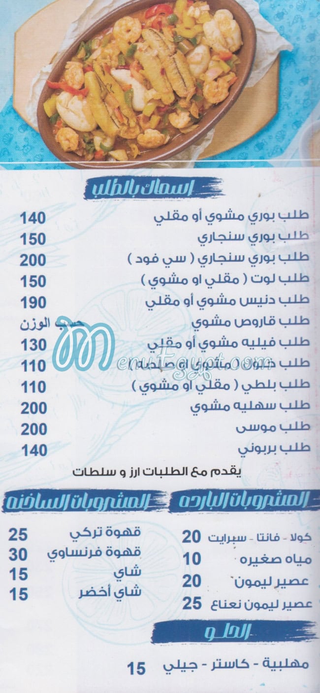 Mos3ad El Qamash menu Egypt