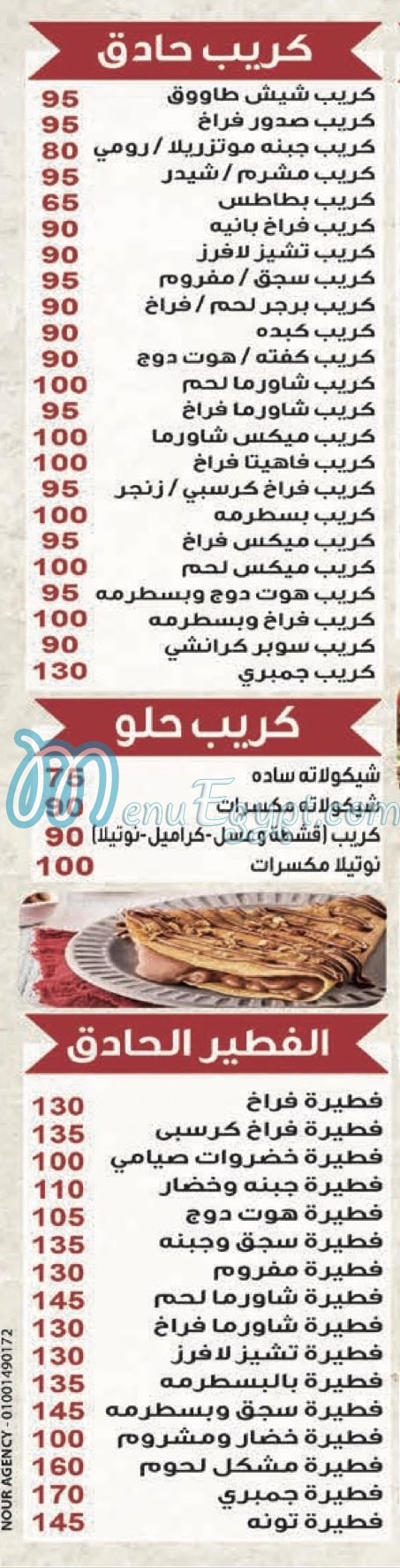 منيو مصطفي جاد مصر 1