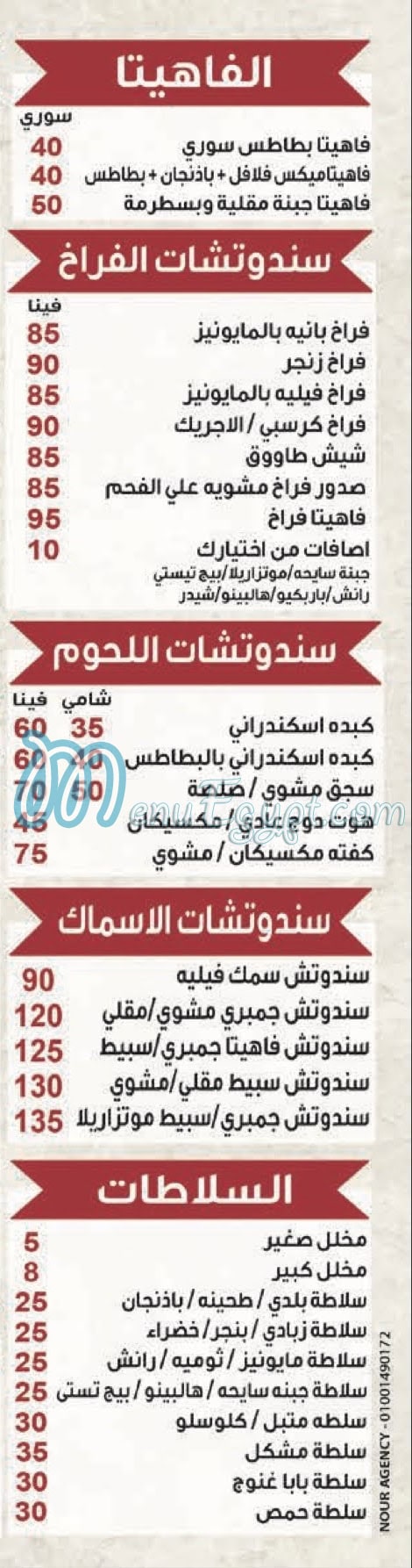 منيو مصطفي جاد مصر
