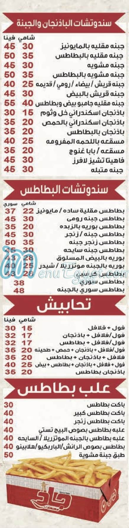 مصطفي جاد منيو