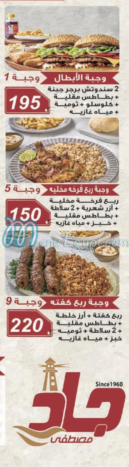 رقم مصطفي جاد مصر