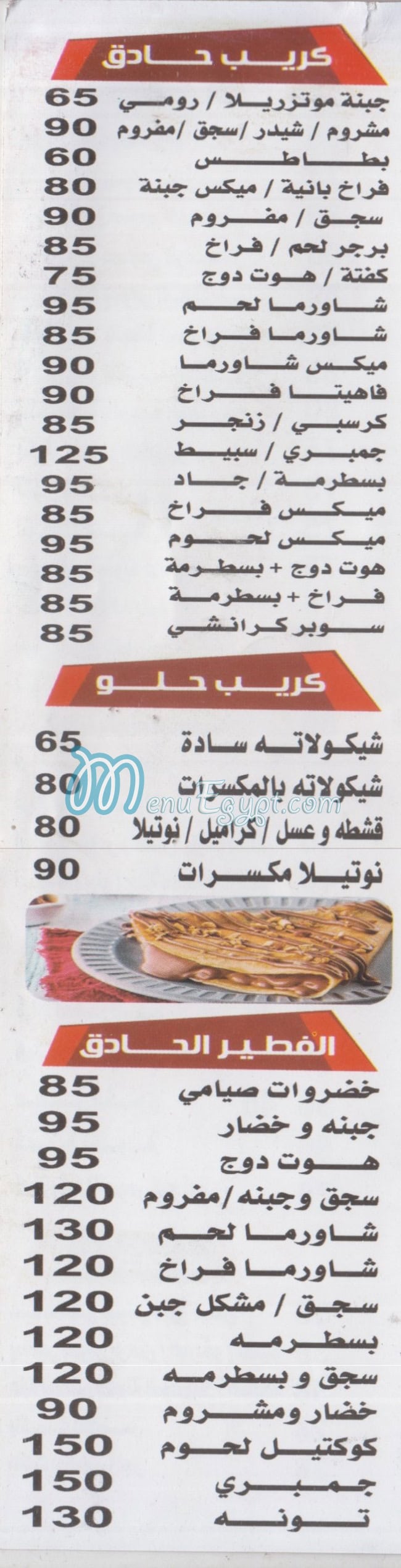 Mostafa GAD menu prices