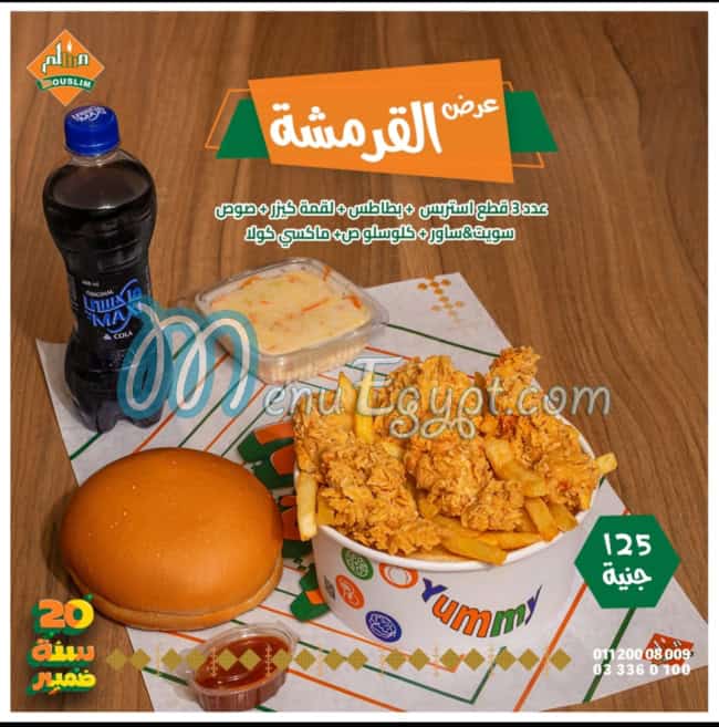 منيو مسلم - ساندوتش بضمير مصر 8