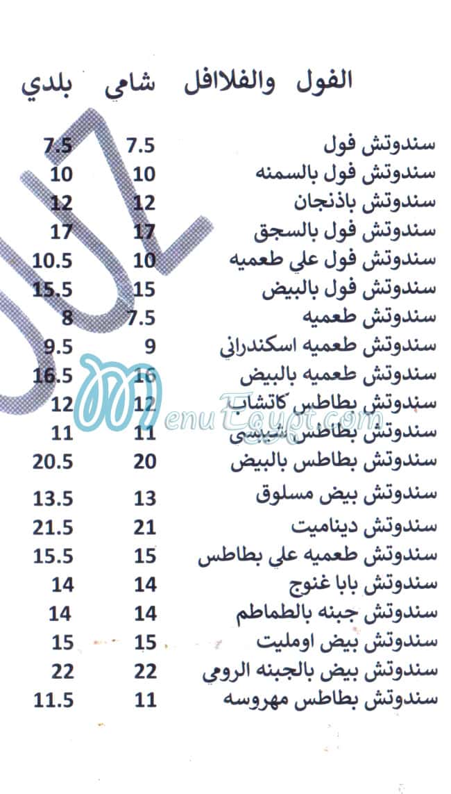 Mr. 3azoz Dawn Tawn menu Egypt