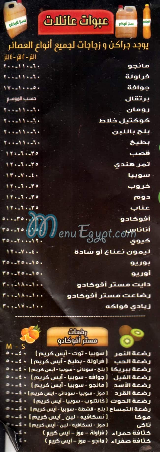 MR.Avocado menu Egypt 1