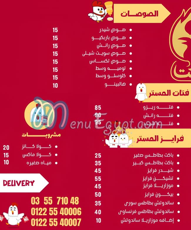 منيو مستر بروست مصر