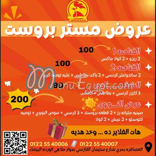 مطعم مستر بروست مصر