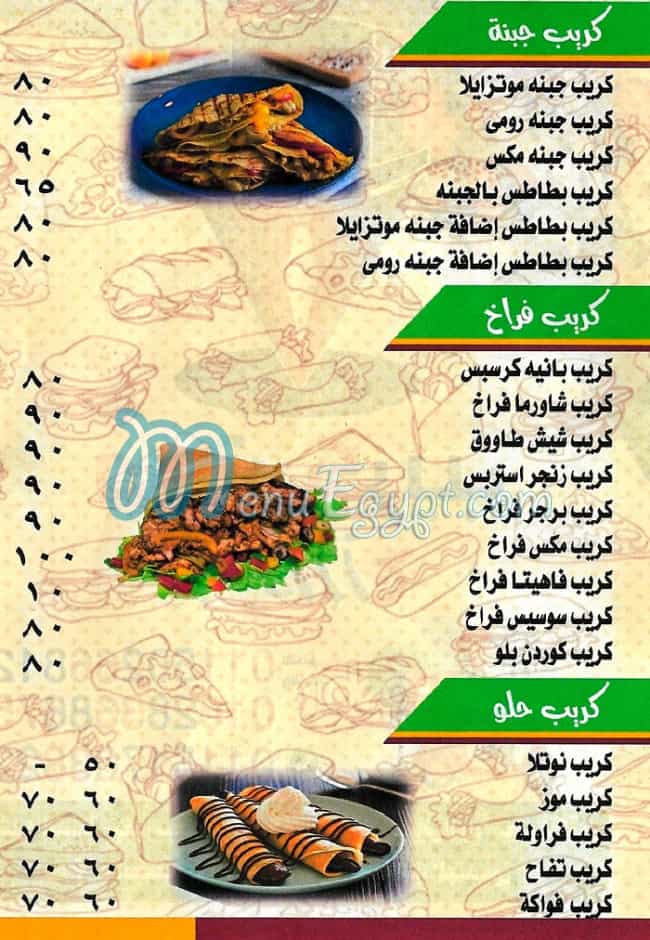 منيو مستر كريب ارض اللواء