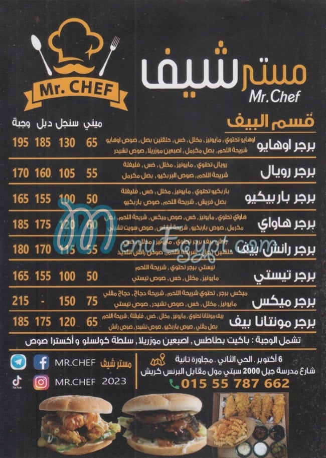 مطعم مستر  شيف مصر