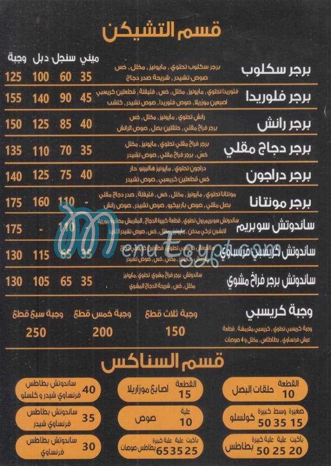 مستر  شيف مصر منيو بالعربى