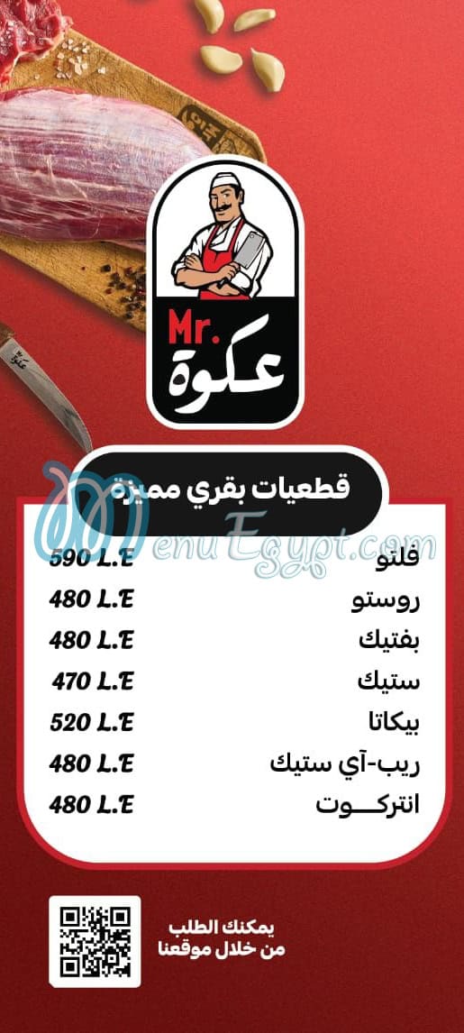 MR Ekwa menu Egypt