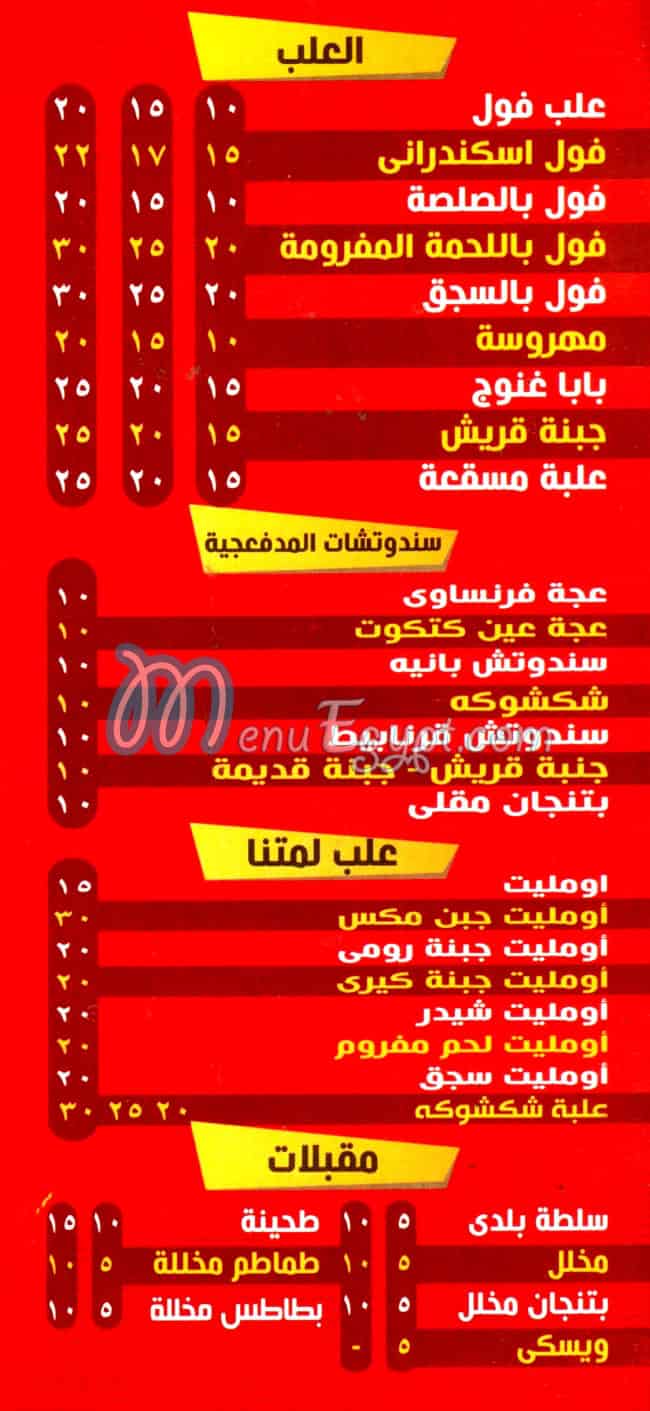 مطعم مستر فول مصر