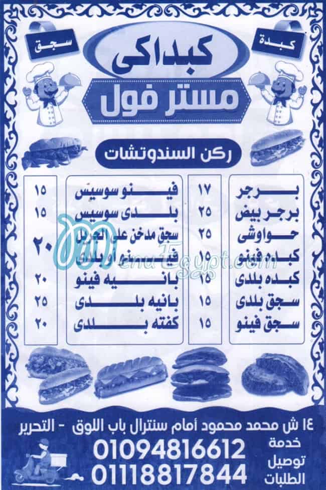 MR. Fool online menu