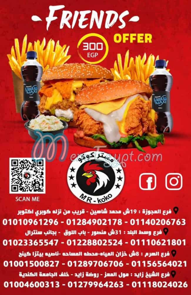 رقم مستر كوكو مصر