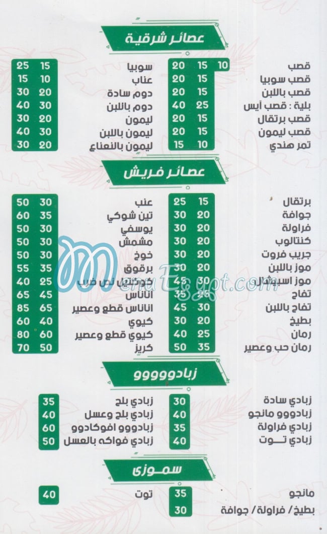 Mr. Mango menu Egypt 3