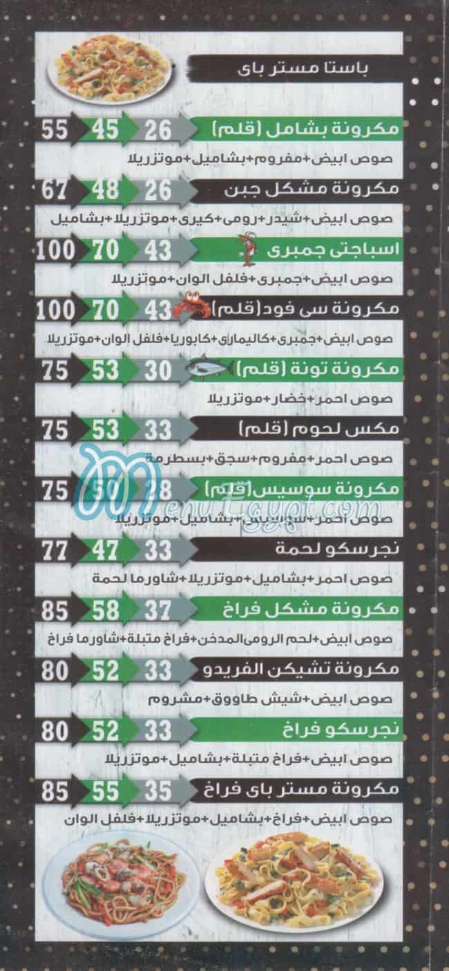 مطعم مستر باي مصر