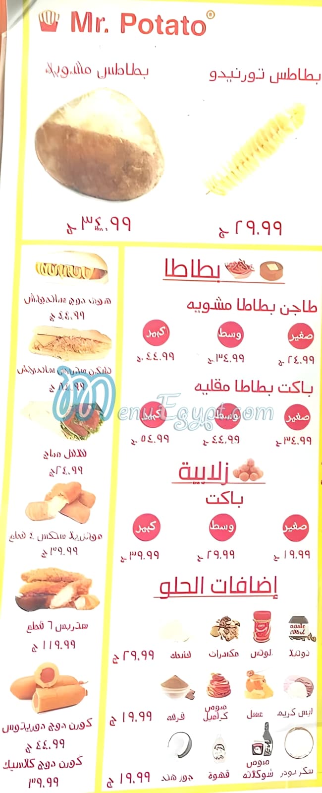 منيو مستر بوتاتو المعادي مصر